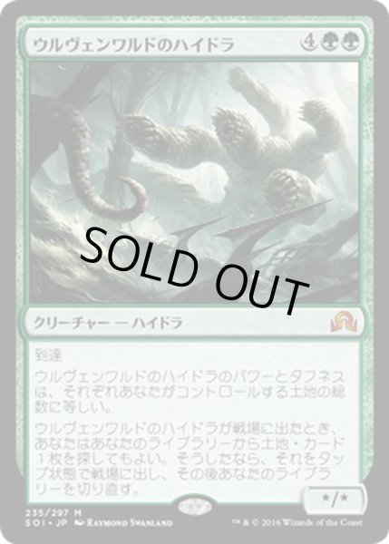 画像1: 【JPN】ウルヴェンワルドのハイドラ/Ulvenwald Hydra[MTG_SOI_235M] (1)