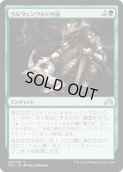 画像1: 【JPN】ウルヴェンワルドの謎/Ulvenwald Mysteries[MTG_SOI_236U] (1)