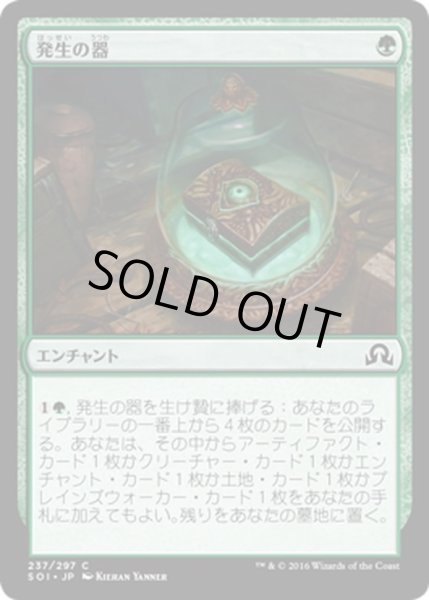 画像1: 【JPN】発生の器/Vessel of Nascency[MTG_SOI_237C] (1)