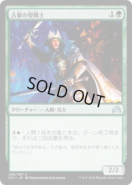 画像1: 【JPN】古参の聖戦士/Veteran Cathar[MTG_SOI_238U] (1)