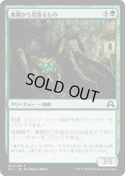 画像1: 【JPN】巣網から見張るもの/Watcher in the Web[MTG_SOI_239C] (1)