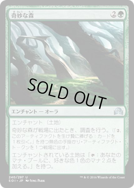 画像1: 【JPN】奇妙な森/Weirding Wood[MTG_SOI_240U] (1)