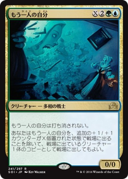 画像1: 【JPN】もう一人の自分/Altered Ego[MTG_SOI_241R] (1)