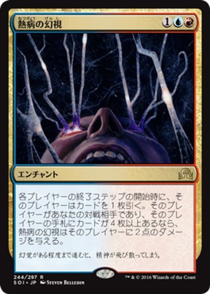 画像1: 【JPN】熱病の幻視/Fevered Visions[MTG_SOI_244R] (1)