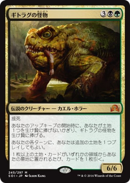 画像1: 【JPN】ギトラグの怪物/The Gitrog Monster[MTG_SOI_245M] (1)