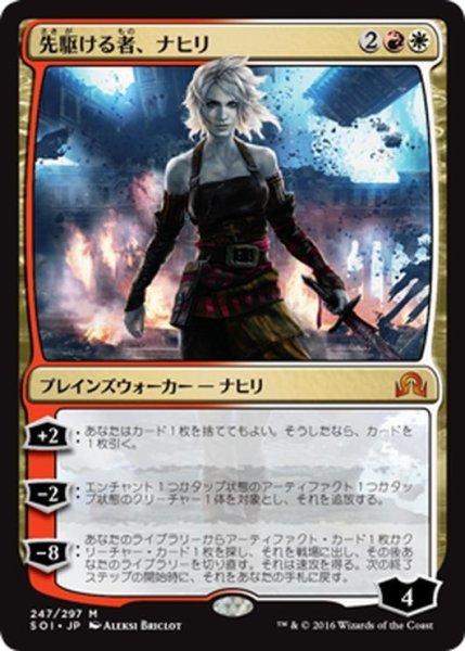 画像1: 【JPN】先駆ける者、ナヒリ/Nahiri, the Harbinger[MTG_SOI_247M] (1)