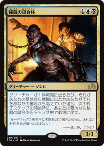 画像1: 【JPN】秘蔵の縫合体/Prized Amalgam[MTG_SOI_249R] (1)