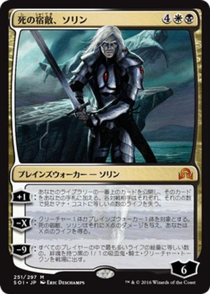 画像1: 【JPN】死の宿敵、ソリン/Sorin, Grim Nemesis[MTG_SOI_251M] (1)