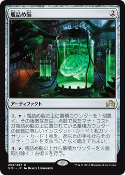 画像1: 【JPN】瓶詰め脳/Brain in a Jar[MTG_SOI_252R] (1)