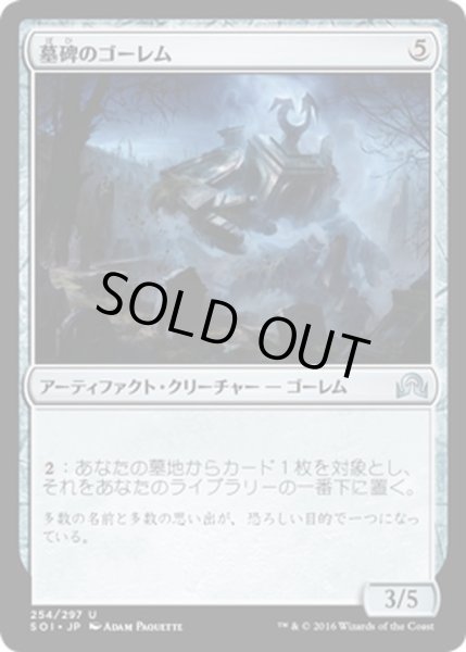 画像1: 【JPN】墓碑のゴーレム/Epitaph Golem[MTG_SOI_254U] (1)