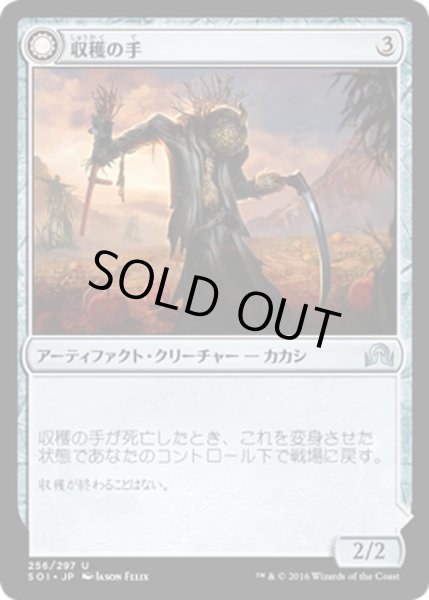 画像1: 【JPN】収穫の手/Harvest Hand[MTG_SOI_256U] (1)