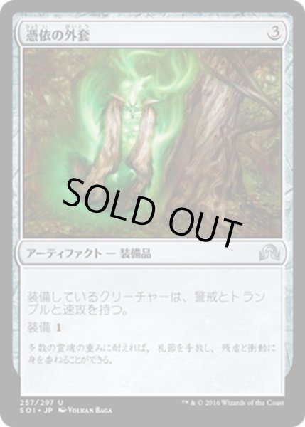 画像1: 【JPN】憑依の外套/Haunted Cloak[MTG_SOI_257U] (1)