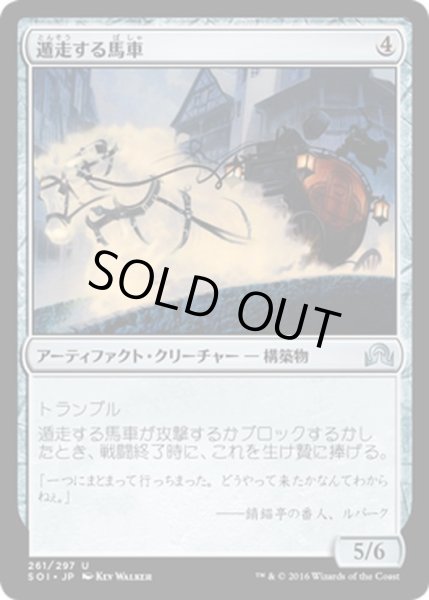 画像1: 【JPN】遁走する馬車/Runaway Carriage[MTG_SOI_261U] (1)