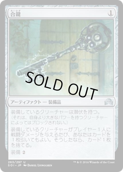 画像1: 【JPN】合鍵/Skeleton Key[MTG_SOI_263U] (1)