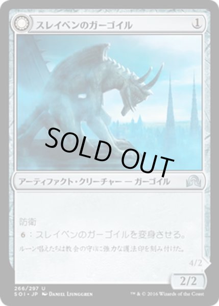 画像1: 【JPN】スレイベンのガーゴイル/Thraben Gargoyle[MTG_SOI_266U] (1)