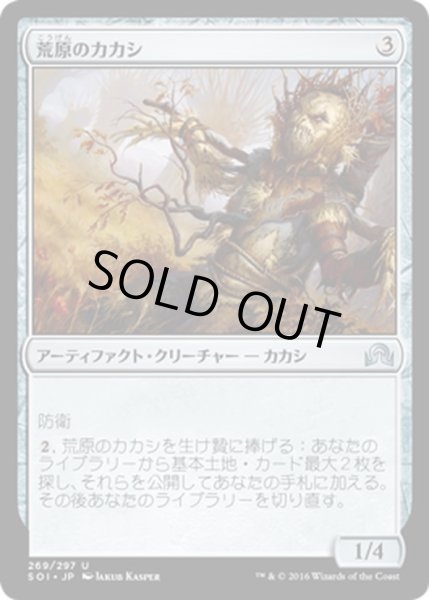 画像1: 【JPN】荒原のカカシ/Wild-Field Scarecrow[MTG_SOI_269U] (1)