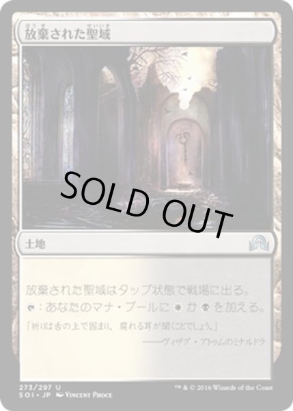 画像1: 【JPN】放棄された聖域/Forsaken Sanctuary[MTG_SOI_273U] (1)