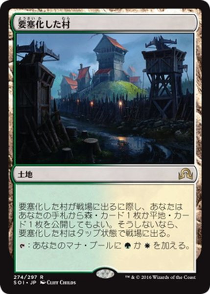 画像1: 【JPN】要塞化した村/Fortified Village[MTG_SOI_274R] (1)