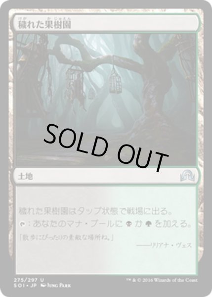 画像1: 【JPN】穢れた果樹園/Foul Orchard[MTG_SOI_275U] (1)