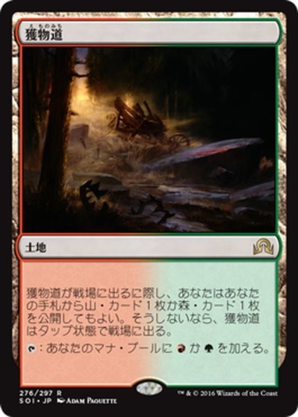 画像1: 【JPN】獲物道/Game Trail[MTG_SOI_276R] (1)