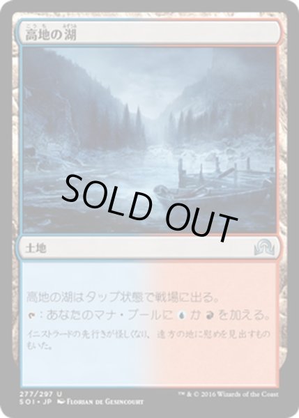 画像1: 【JPN】高地の湖/Highland Lake[MTG_SOI_277U] (1)