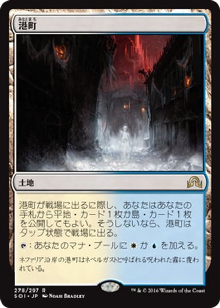 画像1: 【JPN】港町/Port Town[MTG_SOI_278R] (1)