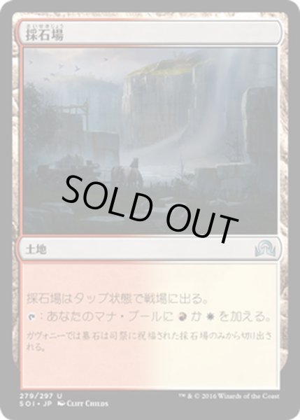 画像1: 【JPN】採石場/Stone Quarry[MTG_SOI_279U] (1)