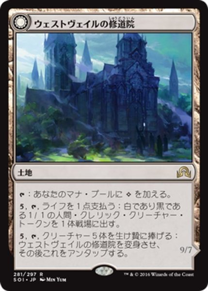 画像1: 【JPN】ウェストヴェイルの修道院/Westvale Abbey[MTG_SOI_281R] (1)