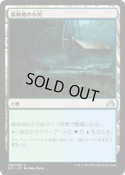 画像1: 【JPN】森林地の小川/Woodland Stream[MTG_SOI_282U] (1)