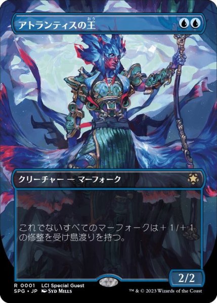 画像1: 【JPN】アトランティスの王/Lord of Atlantis[MTG_SPG_0001R] (1)