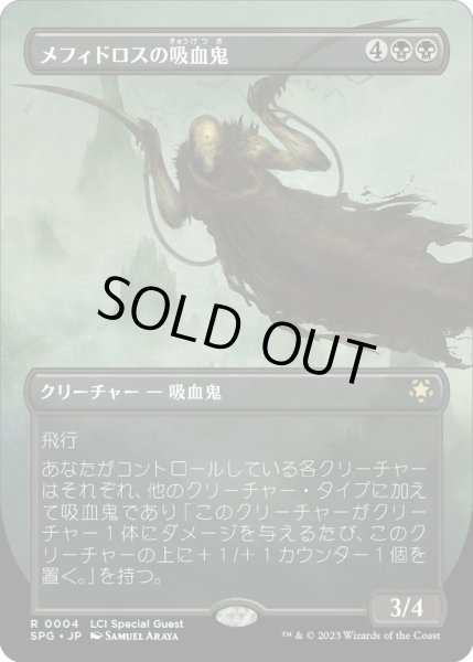 画像1: 【JPN】メフィドロスの吸血鬼/Mephidross Vampire[MTG_SPG_0004R] (1)