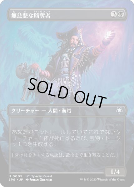 画像1: 【JPN】無慈悲な略奪者/Pitiless Plunderer[MTG_SPG_0005U] (1)