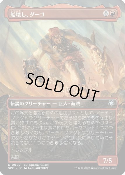 画像1: 【JPN】船壊し、ダーゴ/Dargo, the Shipwrecker[MTG_SPG_0007U] (1)