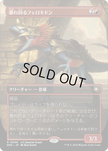 画像1: 【JPN】暴れ回るフェロキドン/Rampaging Ferocidon[MTG_SPG_0008R] (1)