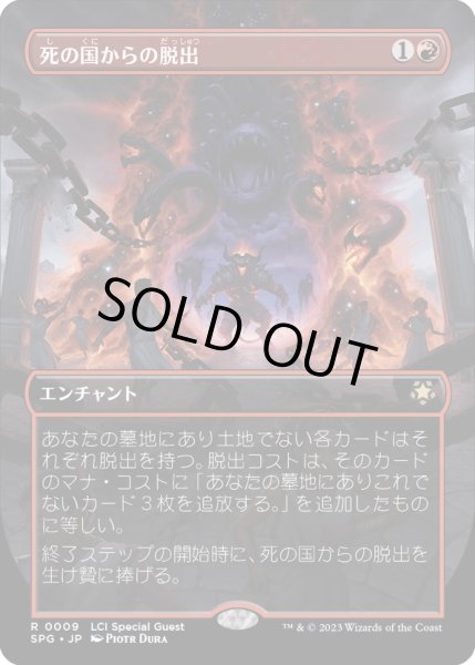 画像1: 【JPN】死の国からの脱出/Underworld Breach[MTG_SPG_0009R] (1)