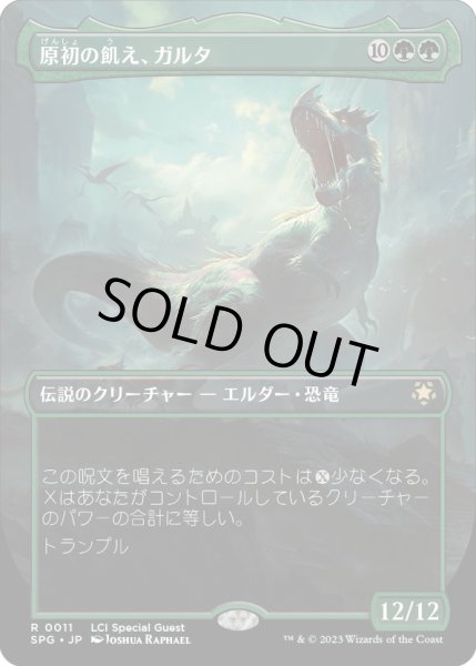 画像1: 【JPN】原初の飢え、ガルタ/Ghalta, Primal Hunger[MTG_SPG_0011R] (1)