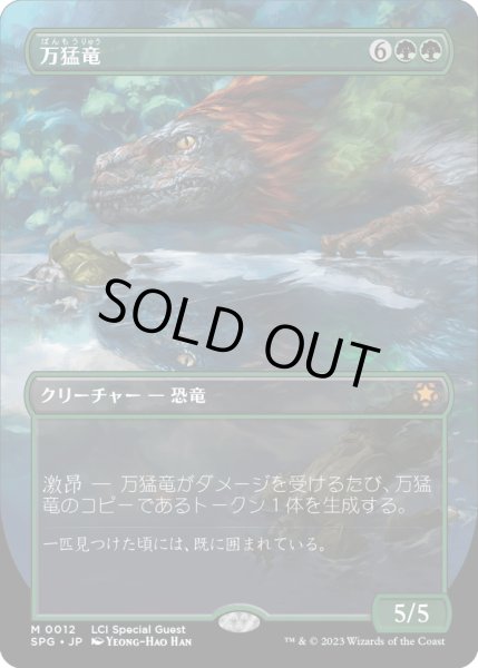 画像1: 【JPN】万猛竜/Polyraptor[MTG_SPG_0012M] (1)