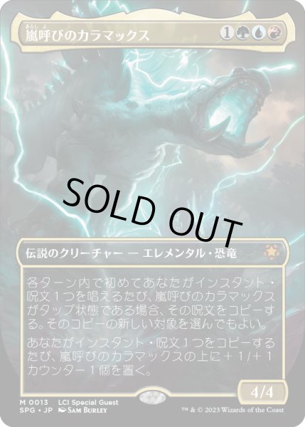 画像1: 【JPN】嵐呼びのカラマックス/Kalamax, the Stormsire[MTG_SPG_0013M] (1)