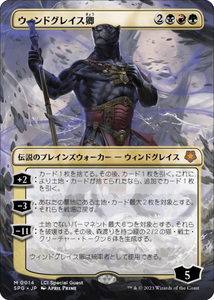 画像1: 【JPN】ウィンドグレイス卿/Lord Windgrace[MTG_SPG_0014M] (1)