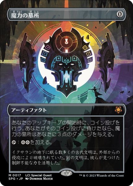 画像1: 【JPN】魔力の墓所/Mana Crypt[MTG_SPG_0017M] (1)