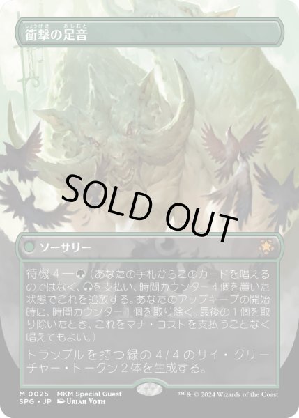 画像1: 【JPN】衝撃の足音/Crashing Footfalls[MTG_SPG_0025_M] (1)