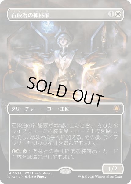 画像1: 【JPN】石鍛冶の神秘家/Stoneforge Mystic[MTG_SPG_0029_M] (1)