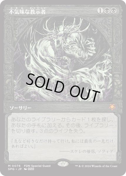 画像1: 【JPN】不気味な教示者/Grim Tutor[MTG_SPG_0076_M] (1)