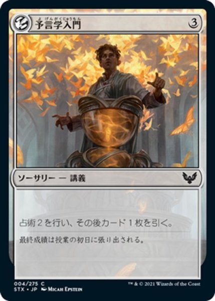 画像1: 【JPN】予言学入門/Introduction to Prophecy[MTG_STX_004C] (1)