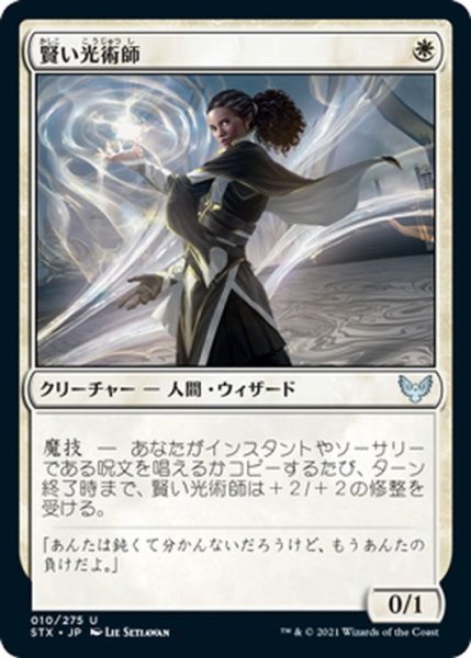 画像1: 【JPN】賢い光術師/Clever Lumimancer[MTG_STX_010U] (1)