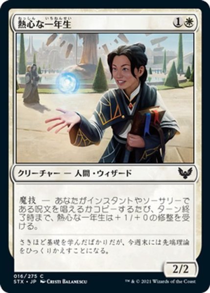 画像1: 【JPN】熱心な一年生/Eager First-Year[MTG_STX_016C] (1)