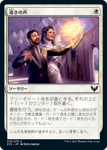 画像1: 【JPN】導きの声/Guiding Voice[MTG_STX_019C] (1)