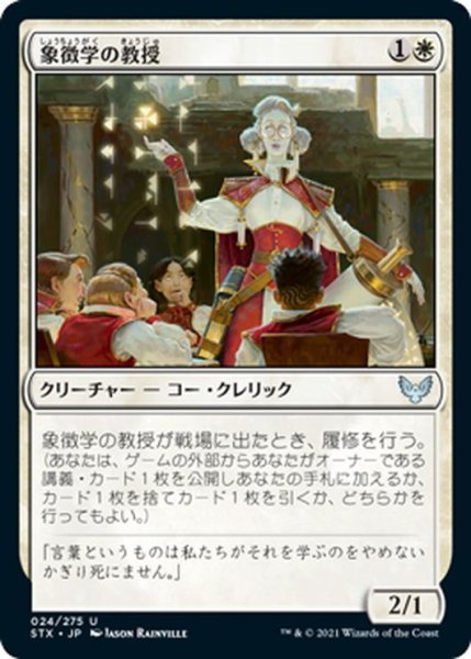 画像1: 【JPN】象徴学の教授/Professor of Symbology[MTG_STX_024U] (1)