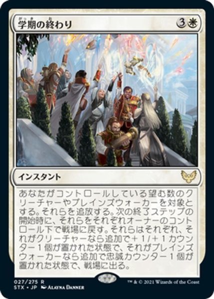 画像1: 【JPN】学期の終わり/Semester's End[MTG_STX_027R] (1)