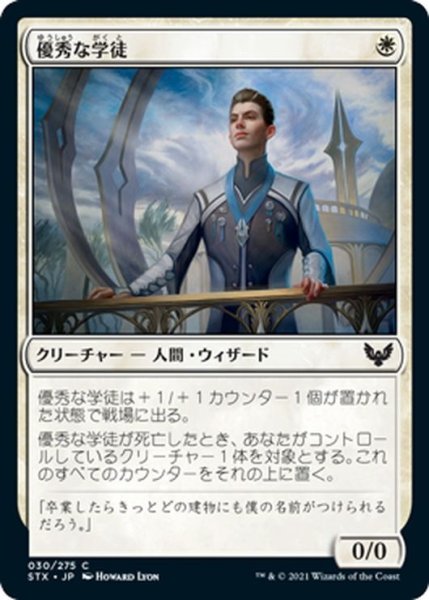 画像1: 【JPN】優秀な学徒/Star Pupil[MTG_STX_030C] (1)